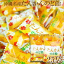 【ふるさと納税】沖縄名産たんかんのど飴　25袋【 食品 お菓子 菓子 飴 アメ あめ キャンディ のど飴 フルーツ みかん 柑橘 たんかん味 ハーブ ビタミンC 配合 個包装 おやつ 間食 イベント パーティ 粗品 プレゼント 贈答 贈り物 ギフト 沖縄 竹製菓 】