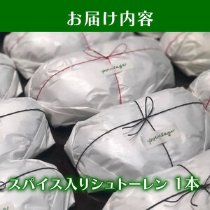【2025年先行予約】クリスマス シュトーレン 1本 味 選べる プレゼント スパイス スイーツ お菓子 パン ケーキ 焼き菓子 洋菓子 オレンジ ギフト ドイツ 贈答 沼津 静岡