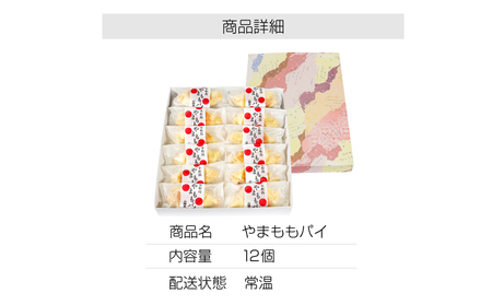 菓子 やまももパイ 12個入り 個包装 常温 国産 徳島県 名菓 焼き菓子 洋菓子 和菓子 ケーキ お中元 ギフト 贈答用 【北海道･沖縄･離島・東北への配送不可】 