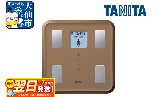 最短翌日発送【BC810BR】タニタ 体組成計【ブラウン】体重計 [BC810BR タニタ TANITA 体組成計 ブラウン 体重計]
