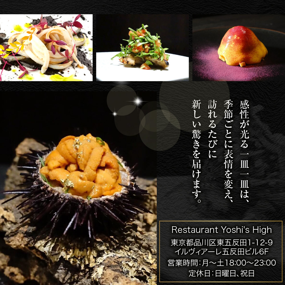 【Restaurant Yoshi's High】《ディナー》20,000円分お食事券（ぐるなびセレクション）