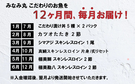 12ヶ月 連続 定期便 こだわり お魚 コース | かつお かつおのたたき かつおのタタキ 鰹のたたき サバ さば 鯛 たい タイ 勘八 カンパチ 鰤 ブリ ぶり 漬け丼 刺身 頒布会 12回 1年間