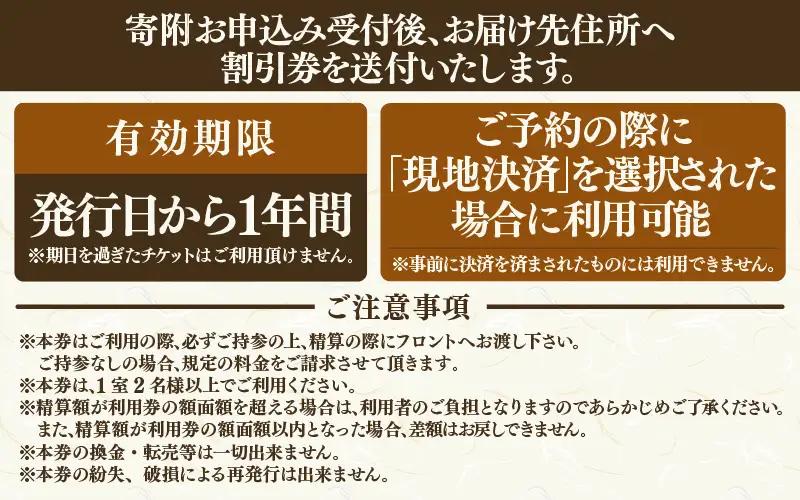 あわら温泉 宿泊利用券 90,000円分 ／ 宿泊券 利用券 旅館 ホテル チケット ペア 観光 旅行 源泉 大浴場 露天風呂 [aw134-p001]