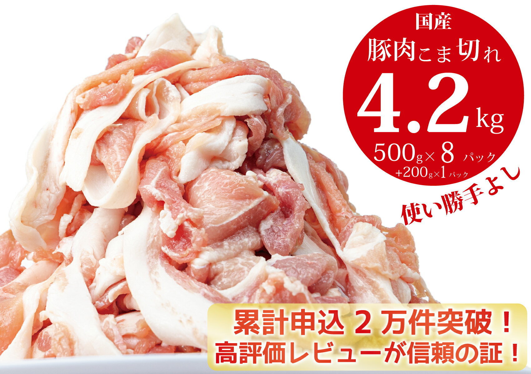 豚肉 切り落とし こま切れ 4kg (500g x 8袋) 小分け