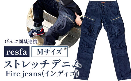 【びんご圏域連携】パンツ ズボンresfa ストレッチデニム　Fire jeans（インディゴ）Mサイズ