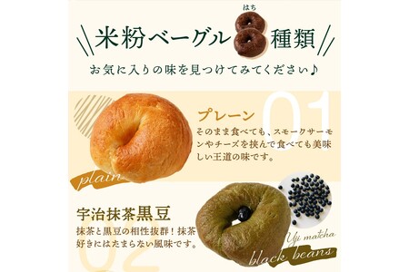 京都 丹後もちもち米粉ベーグル　３カ月定期便【訳あり】