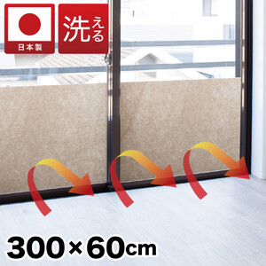 窓ガラス断熱シート ロールタイプ 60×300 ベージュ 窓 断熱シート 幅60cm 吸着ロール SNG101377411