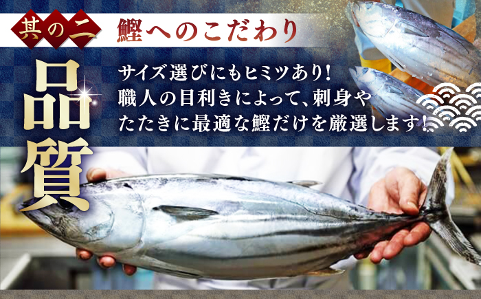 【6回定期便】土佐料理司 一本釣り とろ鰹の刺身 鰹たたきセット 【株式会社土佐料理司】 [ATAD067]