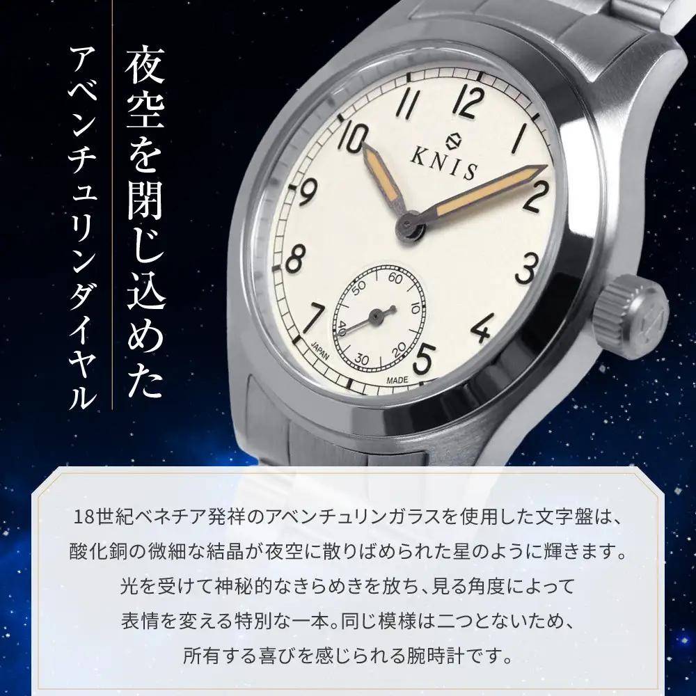 【KNIS KYOTO】レトロミリタリー 日本製 腕時計 ステンレスベルト オフホワイト｜京都発 腕時計 ブランド おしゃれ 人気