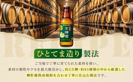 【宝酒造】寶CRAFT＜京檸檬＞（330ml×12本）［ タカラ 京都 お酒 チューハイ サワー 地域限定 限定 人気 おすすめ 定番 おいしい ギフト プレゼント 贈答 ご自宅用 お取り寄せ ふるさ