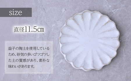 工房とめ お花小皿 11.5cm 2枚セット ホワイト) | 皿 お皿 陶器 栃木県 茂木町