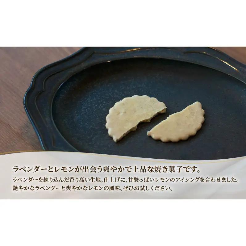 十勝 幕別 [山眠る] クッキー シトラヴァンド 3入×5個 【 スイーツ お菓子 洋菓子 焼き菓子 クッキー 個包装 小分け ラベンダー レモン ハーブ ギフト 贈答用 北海道 】