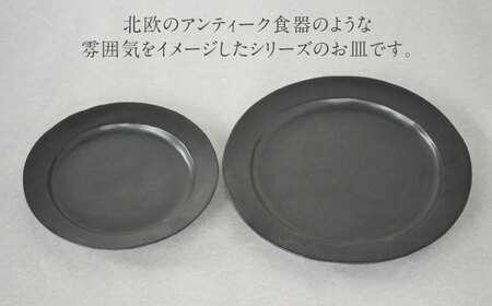 【美濃焼】DesPres-デプレ- リムプレートL/M BLACK 2枚セット｜食器 食器セット お皿 皿 ワンプレート ランチプレート 美濃焼 セット ケーキ ソーサー 中皿 さら おしゃれ キッチ