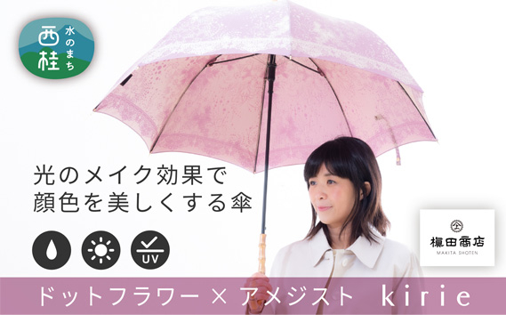 
No.396 高級織物傘【婦人長傘】赤紫系・可憐さと繊細さが爽やかに引き立つ晴雨兼用傘 ／ 雨具 雨傘 山梨県
