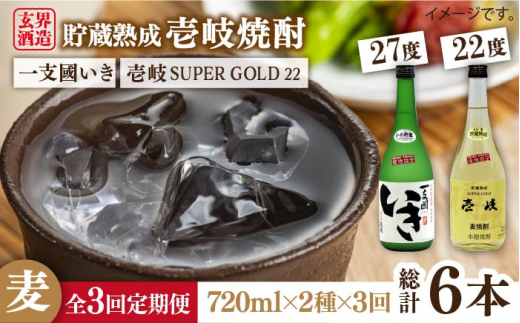 【全3回定期便】樽貯蔵22度とかめ貯蔵27度のセット [JDB180] 42000 42000円