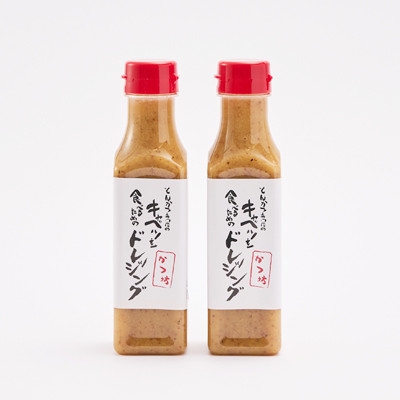 
                  とんかつ専門店のキャベツを食べるためのドレッシング　2本セット【1688356】
                