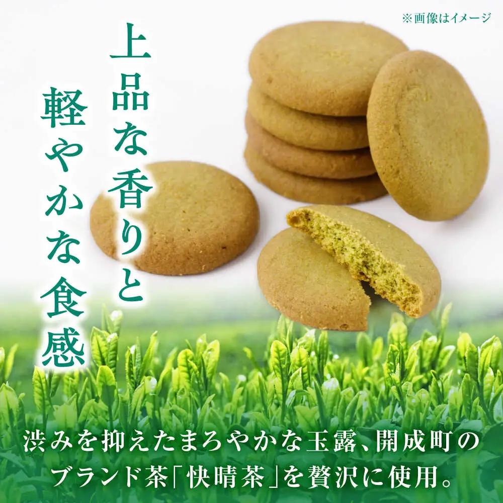 クッキー 快晴茶クッキー 焼き菓子  [BDAZ001]