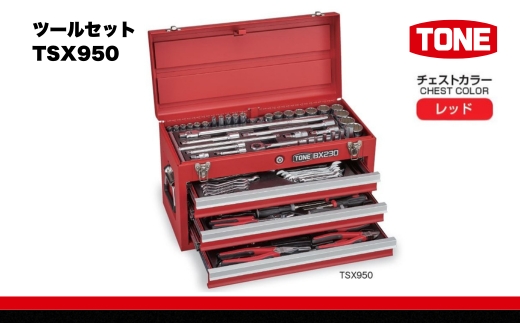 ツールセット TSX950　工具　TONE　トネ 15001-30025192
