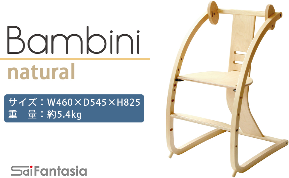 「Bambini〜バンビーニ〜」ナチュラル×ナチュラル(ベビーセット無し)《齋藤製作所》