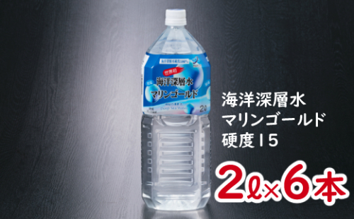 ミネラルウォーター　こじゃんと飲んでみんかよセット【２L×６本】