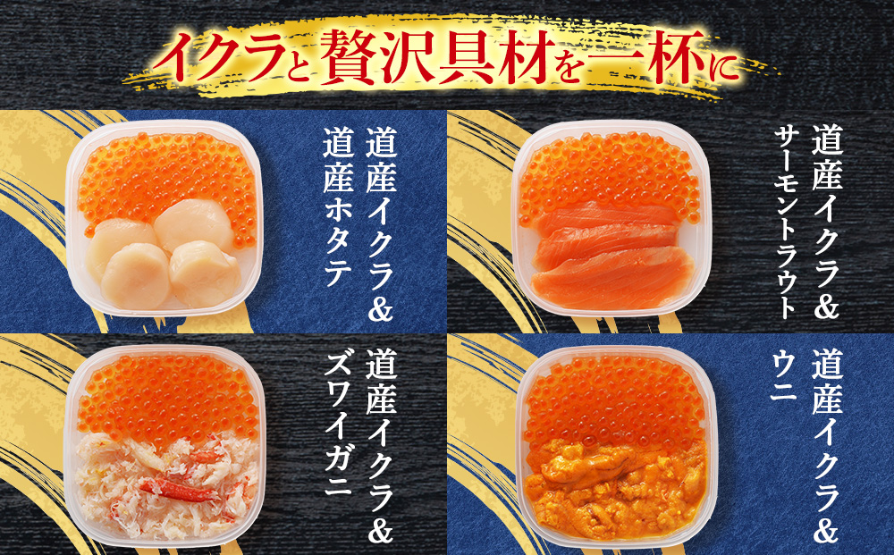 北海道よりお届け【彩り海鮮どんぶりの具】