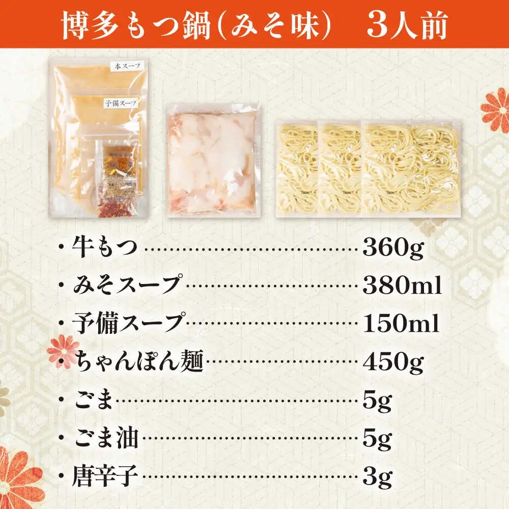 博多もつ鍋おおやま(みそ味・しょうゆ味/各3人前)[BGAD023]モツナベ 食べ比べ
