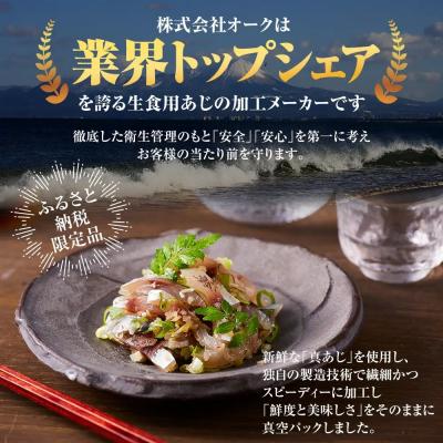 ふるさと納税 境港市 冷凍お刺身用あじ(計450g/150g×3パック) |  | 01