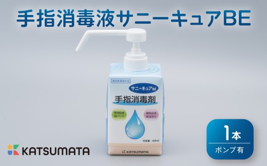 消毒液 紙パック 600ml × 1本 ポンプ 有 手指 消毒剤 消毒 除菌 衛生 ウイルス 対策 コロナ 防災 日用品 便利 保存 サニーキュアBE 静岡 沼津