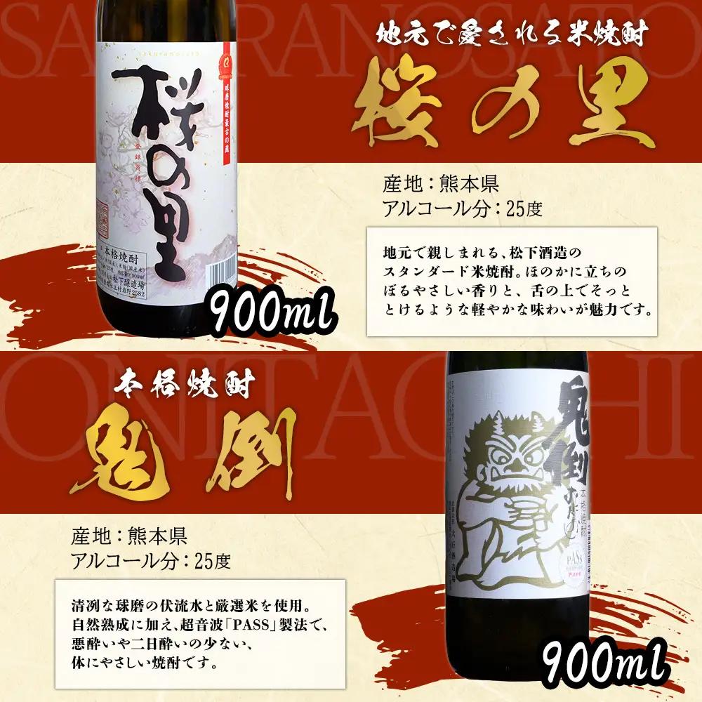 【ふるさと納税】水上村2蔵元の米焼酎 飲みくらべ 小瓶2本セット 1800ml お酒 酒 鬼倒 桜の里 熊本県 水上村