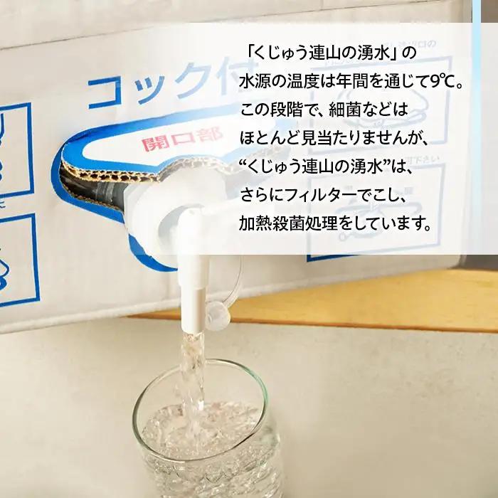 【日本名水百選】くじゅう連山の湧水 (常温保存可能品) 20Ｌ