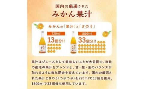 梅乃宿 あらごしみかん ７２０ｍｌ ／ 果肉 たっぷり デザート感覚 つぶつぶの食感 みかん