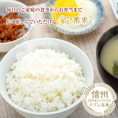 ふるさと納税 立科町 【令和8年産米】 信州たてしな産 蓼科自然の恵 (白米) 5kg |  | 01