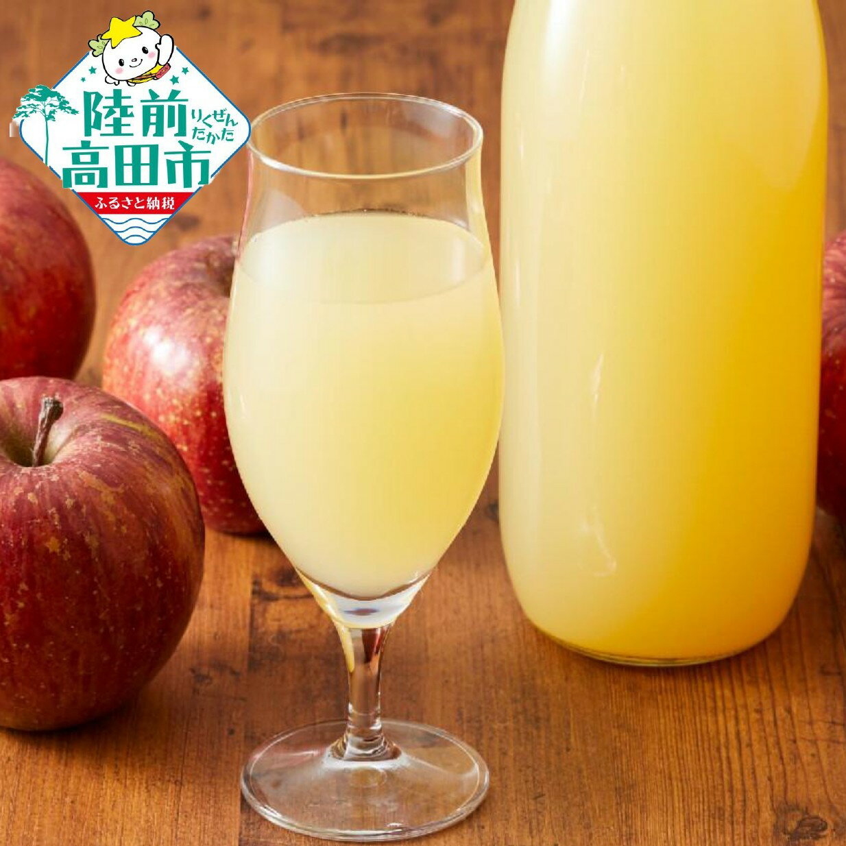 【ふるさと納税】りんごジュース果汁 100％ りんご ジュース 1000ml 本数が選べる 1〜4本 セット [ 完熟りんご リンゴ 林檎 アップルジュース 飲料 飲み物 ストレート 1L 人気 お取り寄せ お中元 お歳暮 手土産 ギフト プレゼント 贈り物 贈答品 米崎 マル広農園 ］