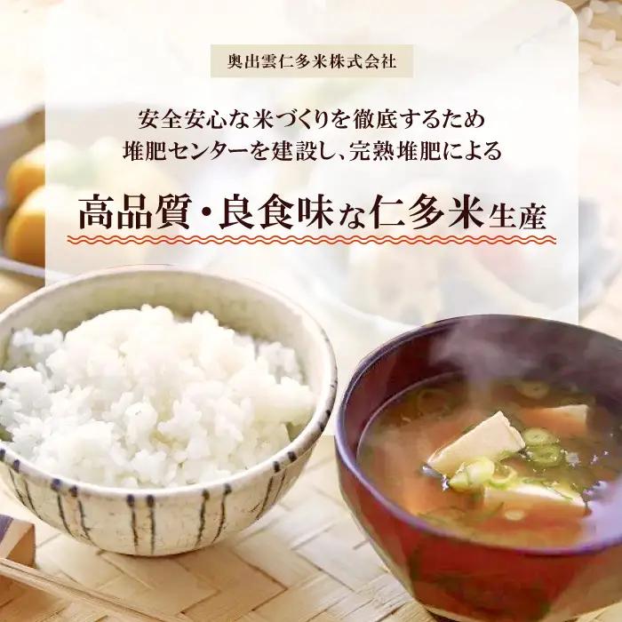 【季節限定27日配送】出雲國仁多米特別栽培米8kg定期便5回【仁多米 こしひかり 特別栽培米 8kg 定期便 5回 ブランド米 コシヒカリ 白米 精米】