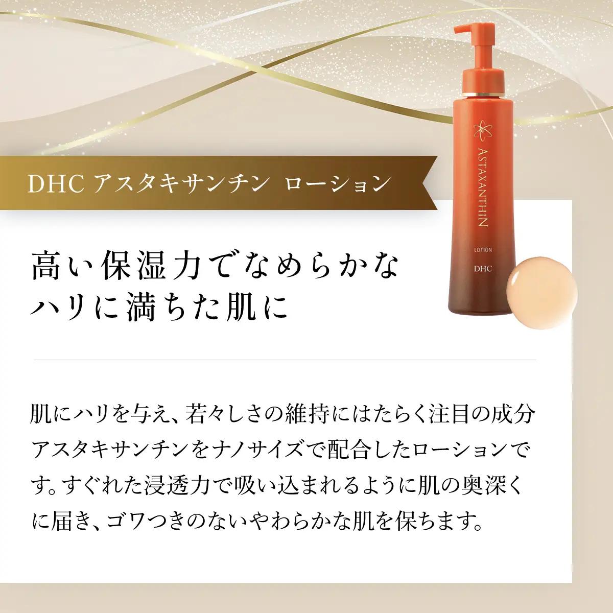 66382_DHCアスタキサンチンシリーズ 3点セット MBB009