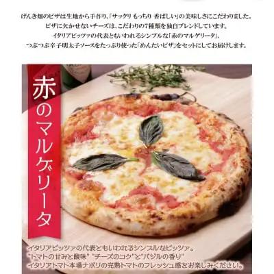 Z24-08 げんき畑 ピザ 2枚セット＜赤のマルゲリータ＆めんたいピザ＞ ピザ