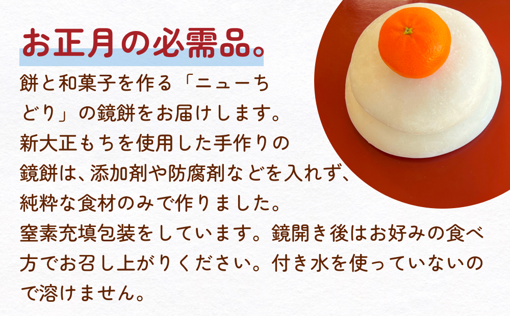 【年末お届け】鏡餅 5号 | 正月 重ね餅 丸餅 正月餅 無添加 
