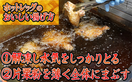鶏肉あかびらホットレッグモモ唐揚げ鶏肉【12本入り】