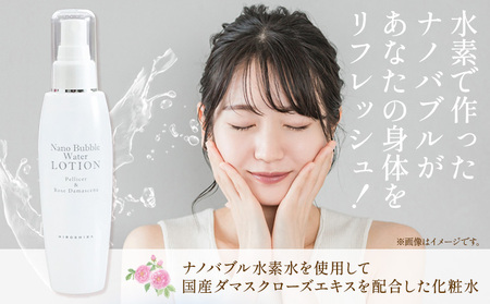  ナノバブルウォーターローション化粧水 約150ml 1本入 株式会社ヒロシバ《30日以内に出荷予定(土日祝除く)》大阪府 羽曳野市 送料無料 肌 美容 健康 コスメ 健康 医薬品 化粧水