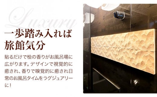浴室 パネル 壁 WAVE BATH PANEL LEGEND 佐野銘木店《30日以内に発送予定(土日祝除く)》徳島県 上板町 お風呂 マグネット 浴室用 インテリア 選べる ヒノキ 桧