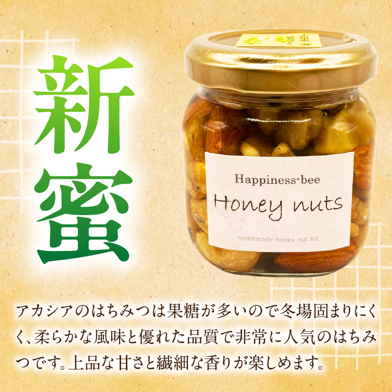 ＜非加熱＞桃蜜・新蜜・極み食べ比べハニーナッツ（140g×3個）
