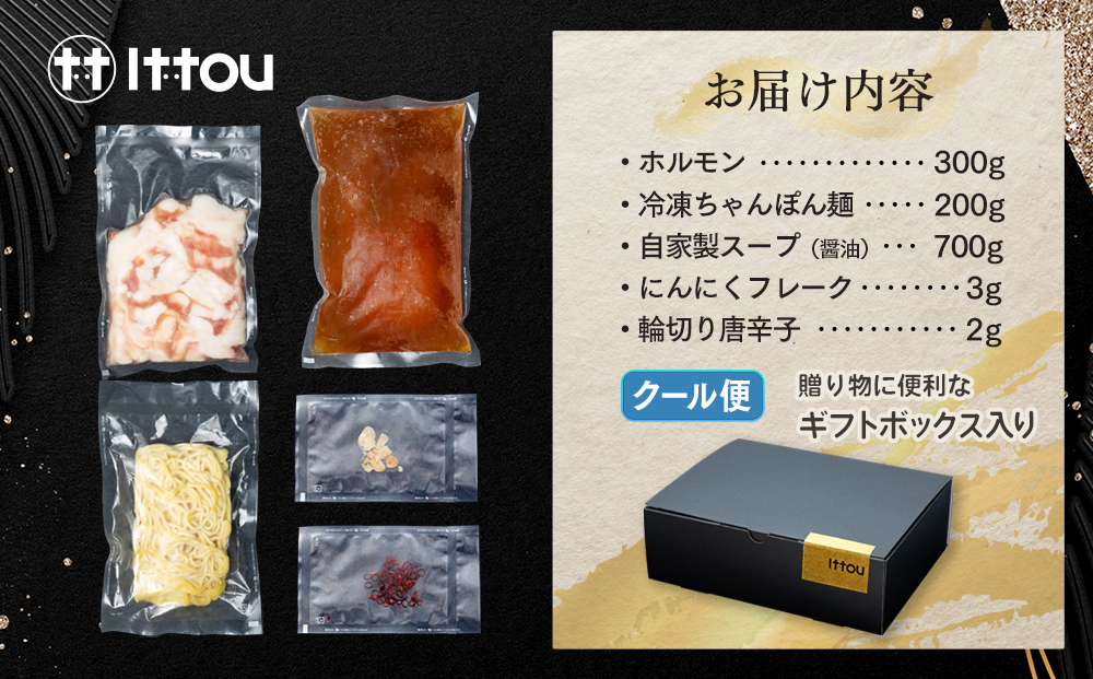 蓼科牛 ぷるぷるもつ鍋セット 醤油味