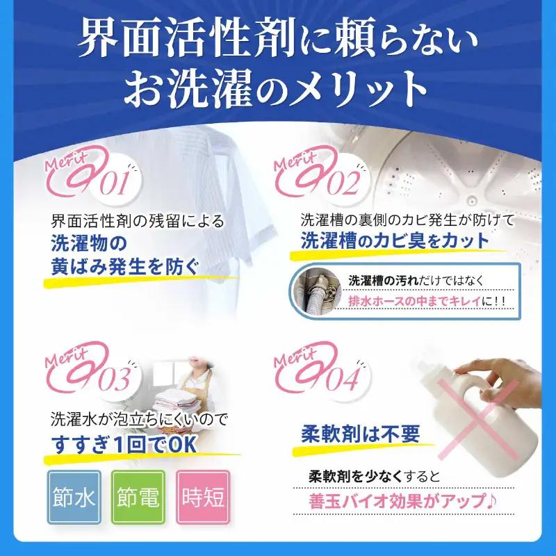 善玉バイオ浄抗菌プラス1.3kg×4袋(袋商品のみ) エコ洗剤セットで衣類も環境もクリーンに！【 洗濯用洗剤 】