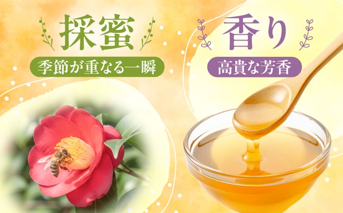 椿専門農園からお届け！純粋はちみつ