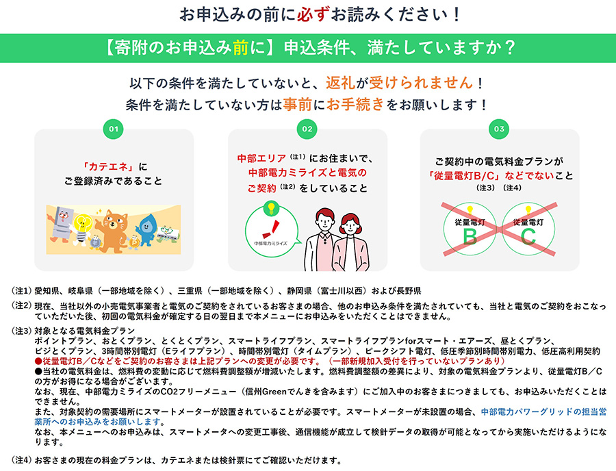 信濃町産 CO2フリーでんき 100,000円コース（注：お申込み前に条件を必ずご確認ください）／中部電力ミライズ 環境にやさしい電気で節約【長野県信濃町】
