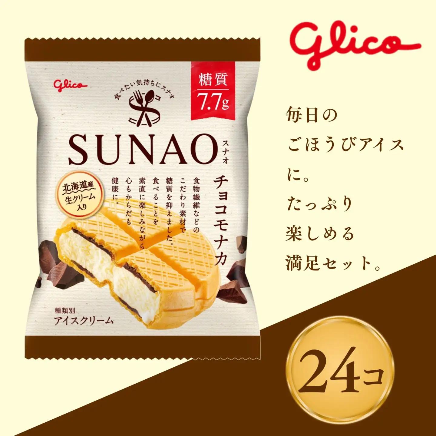 スナオ チョコモナカ 24個セット