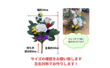 No.286 「え？造花なの？」と聞かれる仏花　＜１対＞　約80グラム