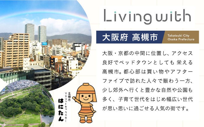 高槻市 かわいい おしゃれ 限定 グッズ