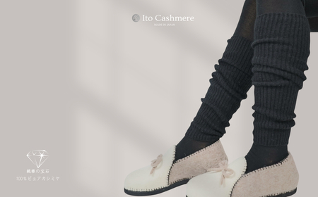 【100％ピュアカシミヤ】レッグウオーマー ブラック