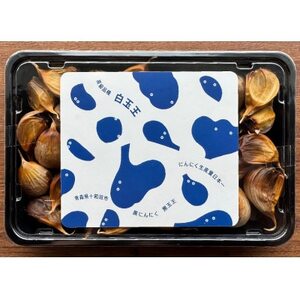 ★あまくて濃厚★青森県産黒にんにく【黒玉王】1kg(200g×5パック)【配送不可地域：離島】【1591857】